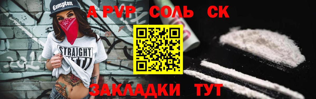 Alfa_PVP Соль Вичуга