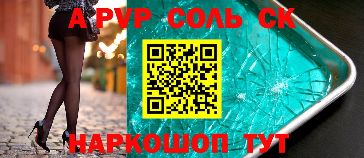 APVP  Альфа ПВП СК  А ПВП СК  Вход с VPN  дарнет шоп  Вичуга 