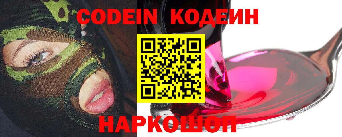 Кодеиновый сироп Lean напиток Lean (лин) Вичуга