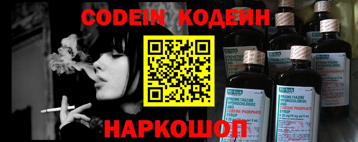Кодеиновый сироп Lean напиток Lean (лин)  Вход с VPN  Вичуга 