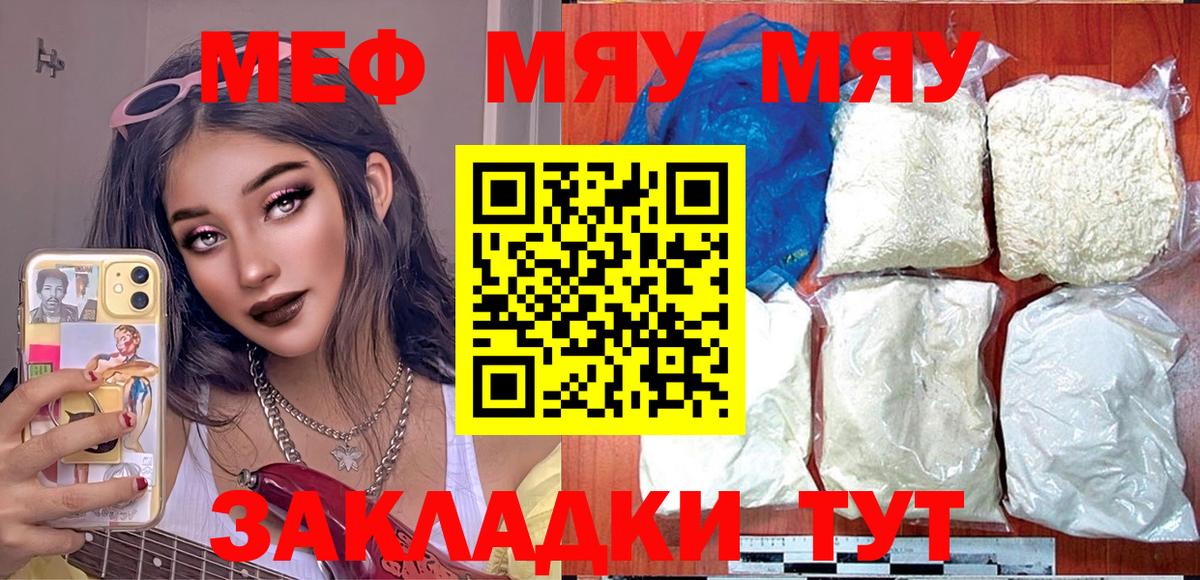 Меф мяу мяу мука Вичуга