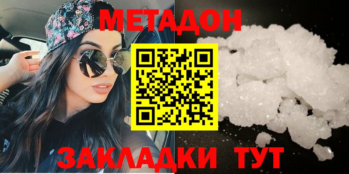Метадон methadone  МЕТАДОН methadone  Вичуга  Вход с VPN 